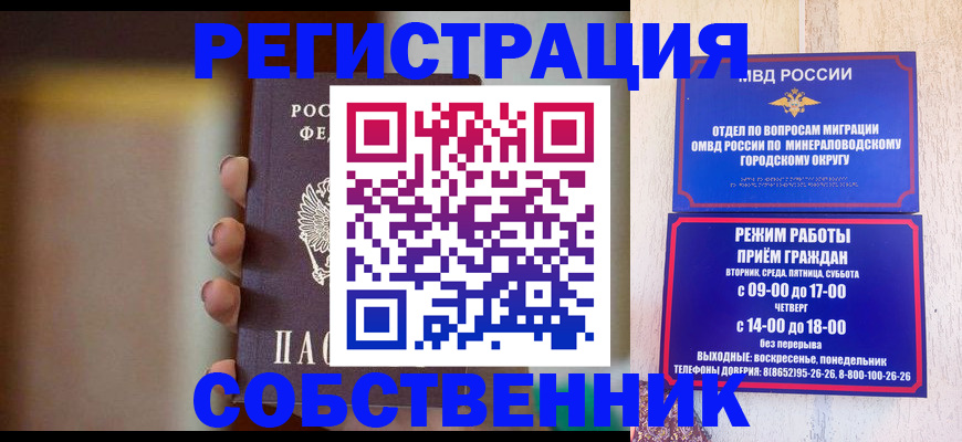 прописка штамп в Заринске