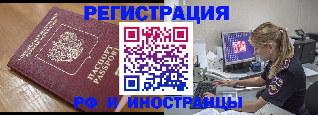 прописка 2025 в Заринске